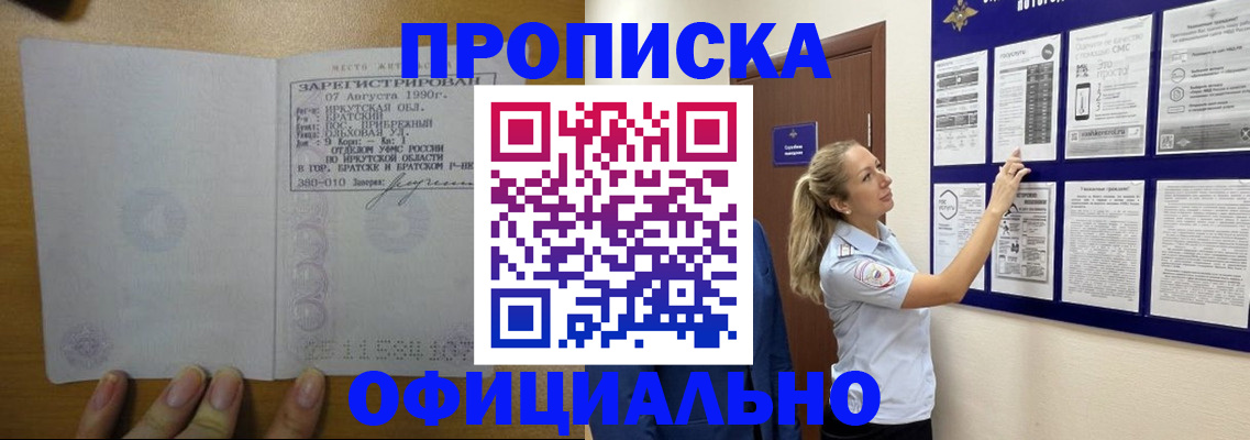 купить прописку в Выборге