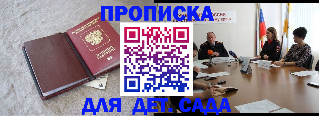 прописка ребенка в Выборге